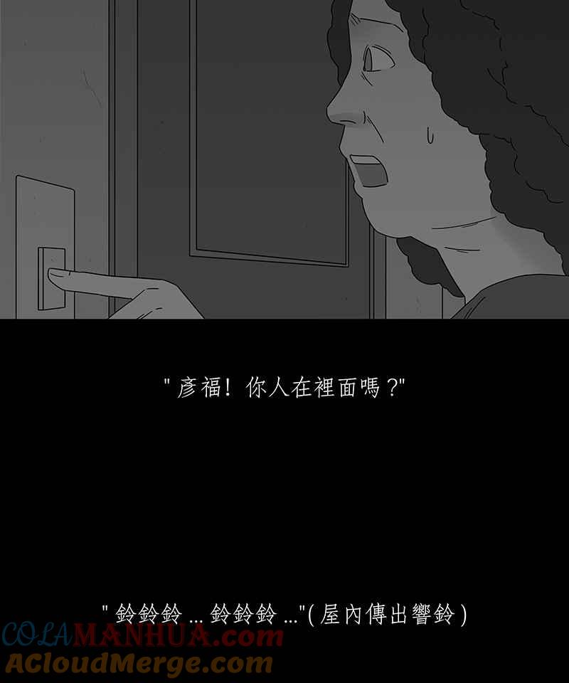 黑盒子 [第191话] 薛丁格的爱情(4) 第39页