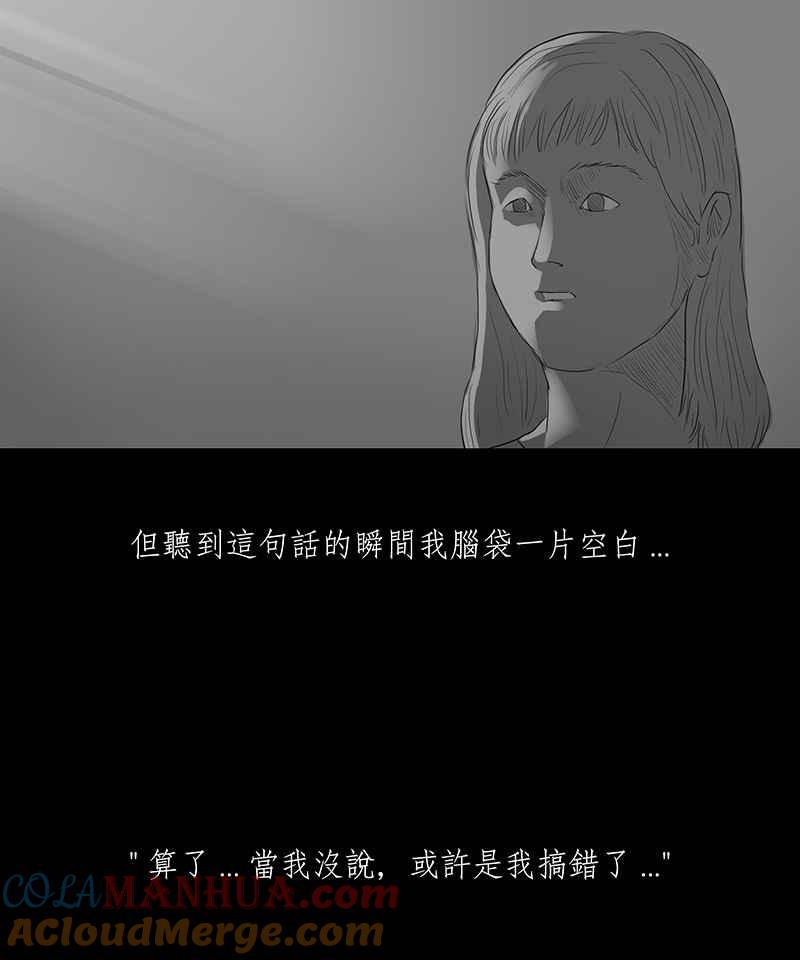 黑盒子 [第2话] 赎罪者(2) 第13页