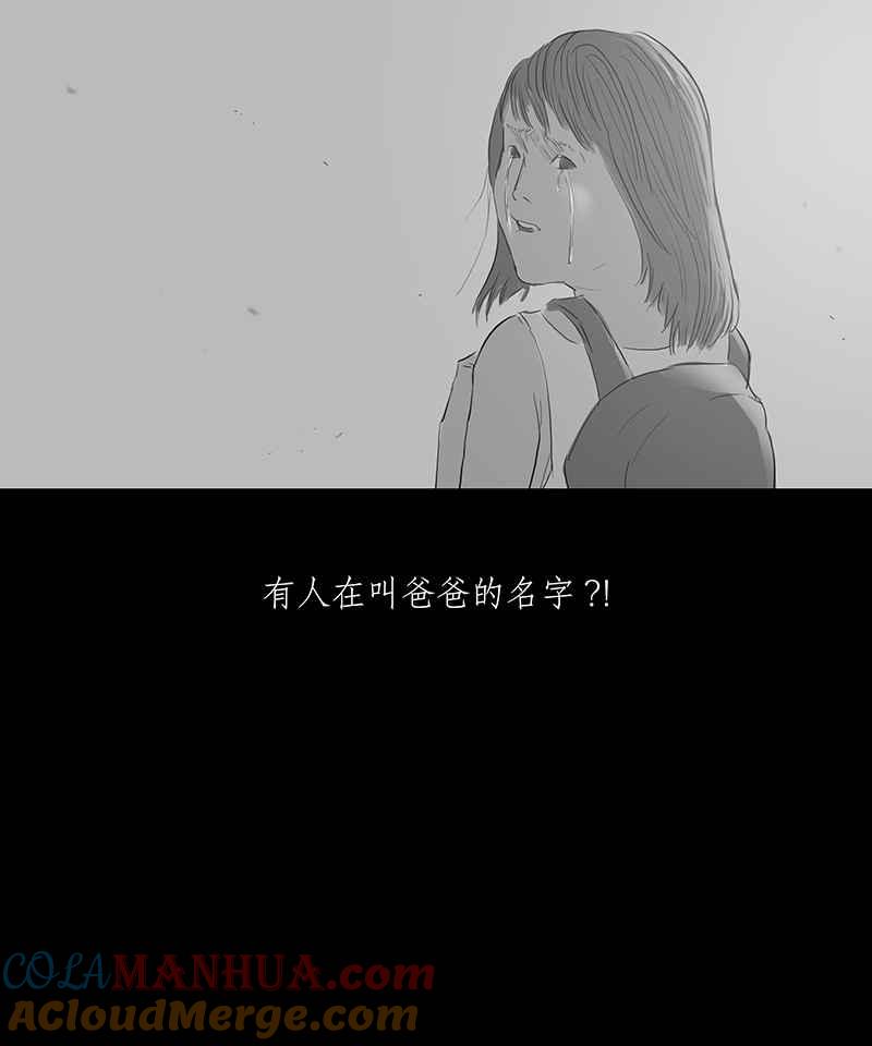 黑盒子 [第2话] 赎罪者(2) 第41页