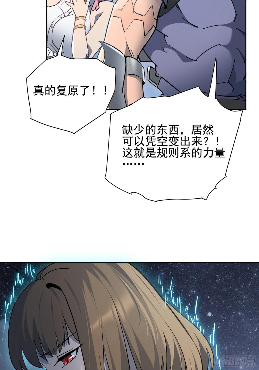 《全民逃荒，我的物品能升级》第19话 这把赚大了！ 第29页