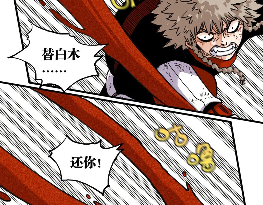《桃与末世之书》第197话 黑皮书 第7页
