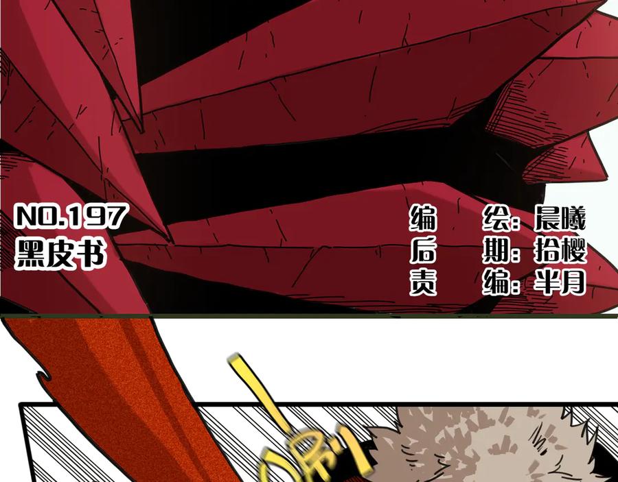 《桃与末世之书》第197话 黑皮书 第6页