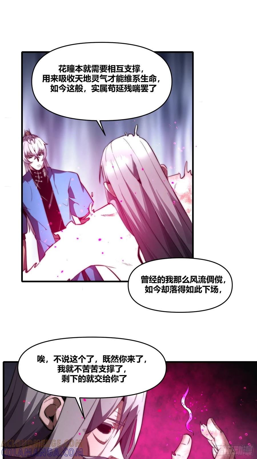 雷劫十万年 - 第二十四话【焚道城6】岚云傲 - 第13张图