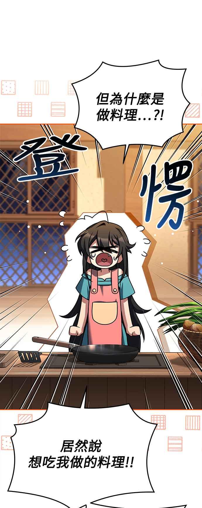 《异世界的美味魔法》第27话 第72页