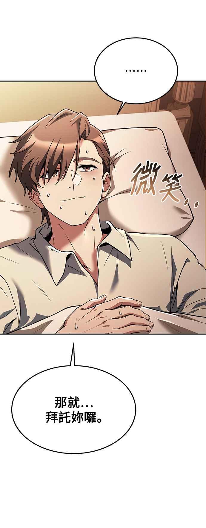 《异世界的美味魔法》第27话 第69页