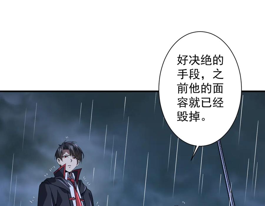 《全球惊悚：开局万亿冥币》第265话 清算总账！ 第23页