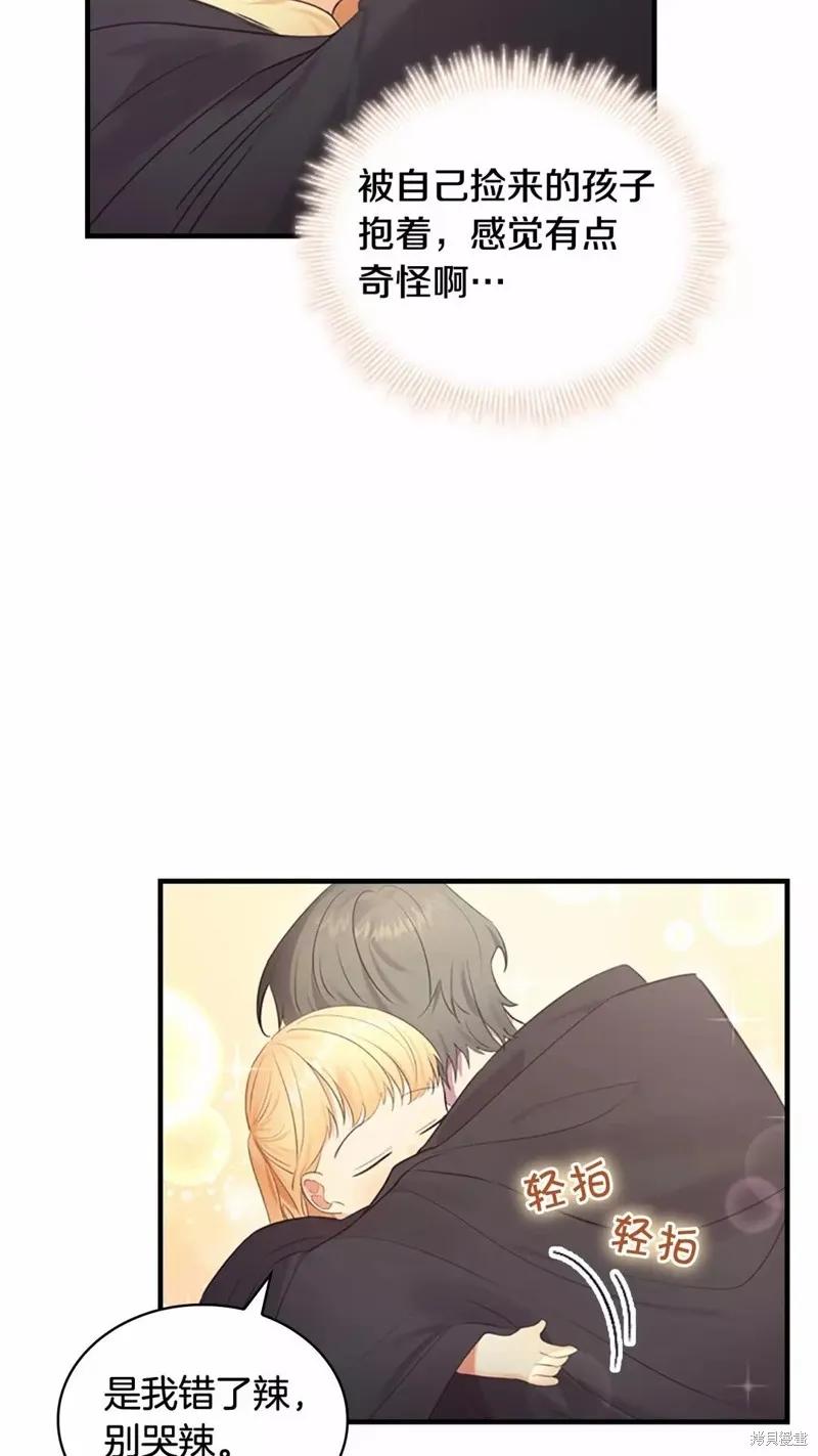 《重生小公主生存法则》第29话 第5页