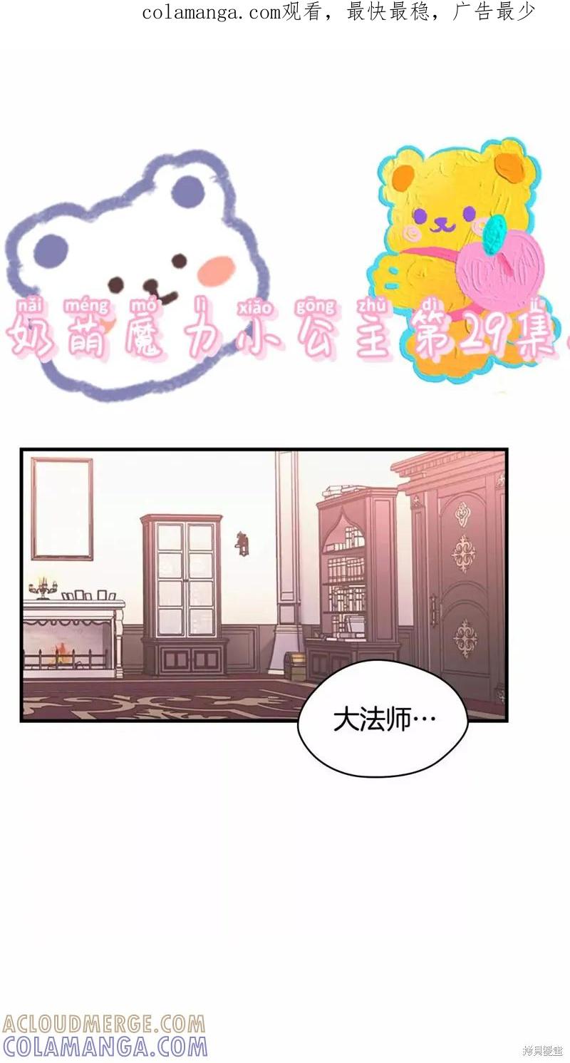 《重生小公主生存法则》第29话 第1页