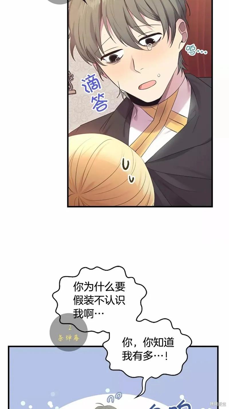 《重生小公主生存法则》第29话 第3页