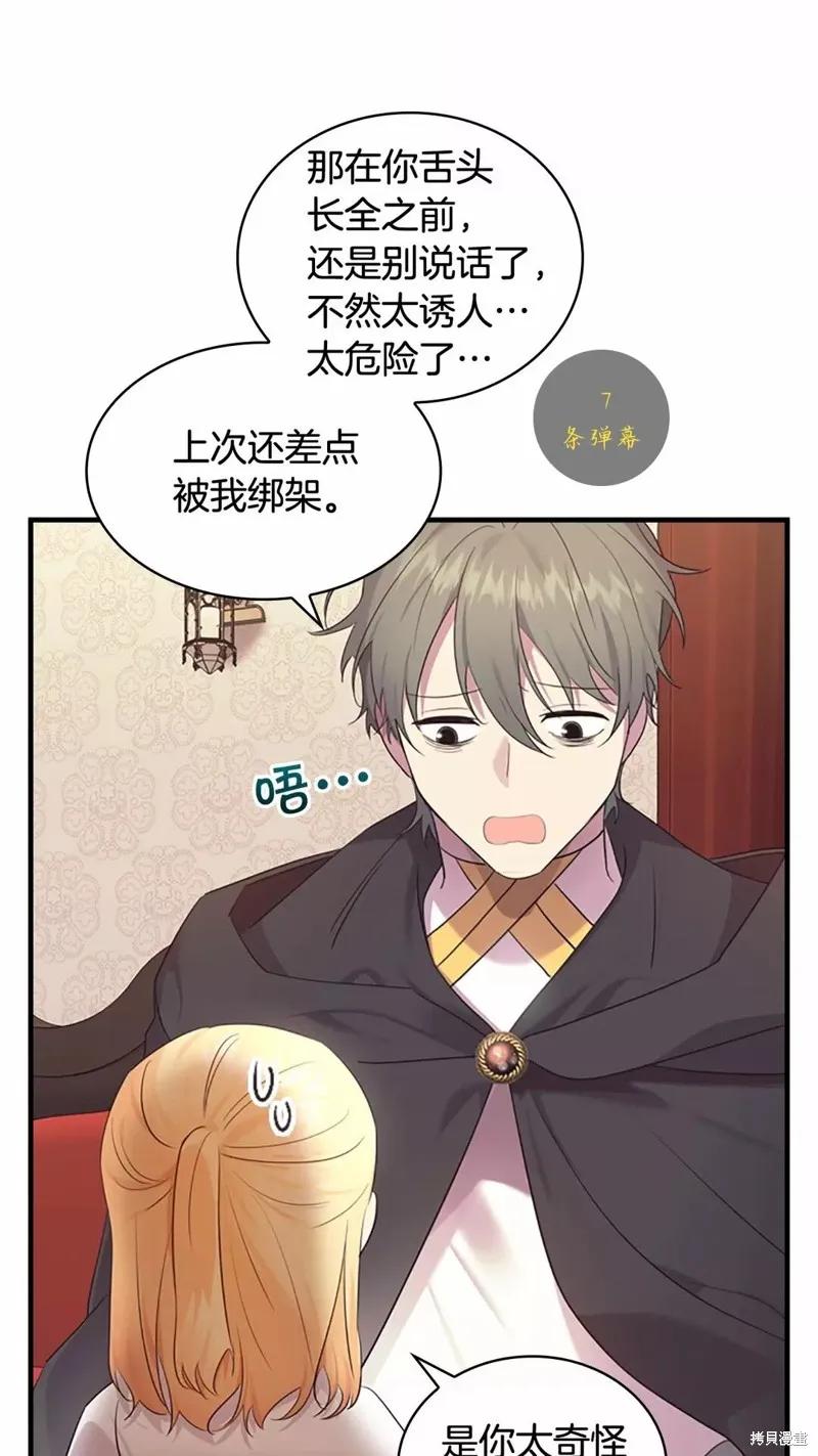 《重生小公主生存法则》第29话 第8页