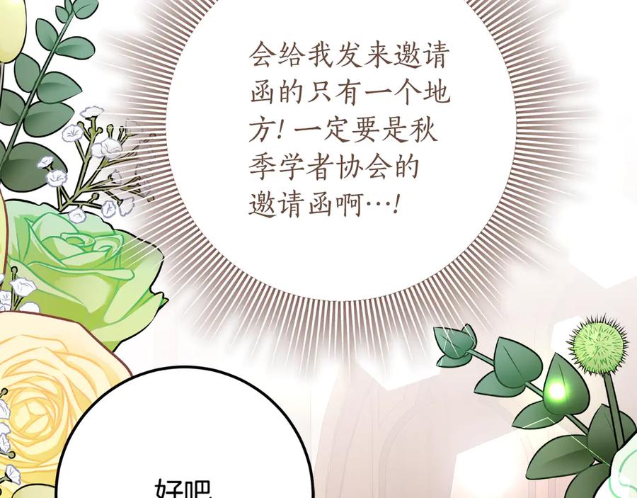 《刻薄公爵家的合约女儿》第30话 不要喜欢我 第182页
