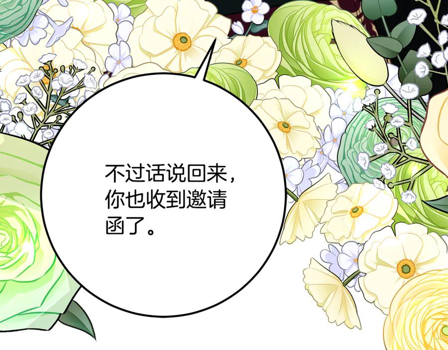 《刻薄公爵家的合约女儿》第30话 不要喜欢我 第179页