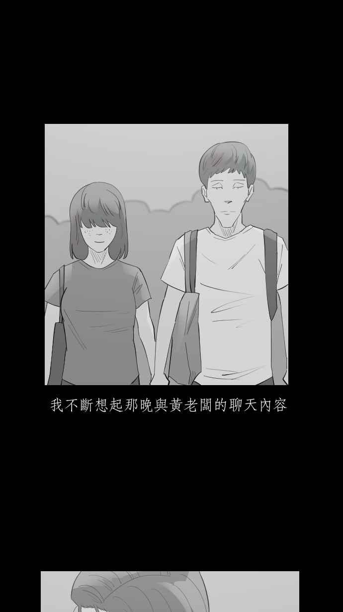 黑盒子 [第330话] 心灵密令(5) 第3页