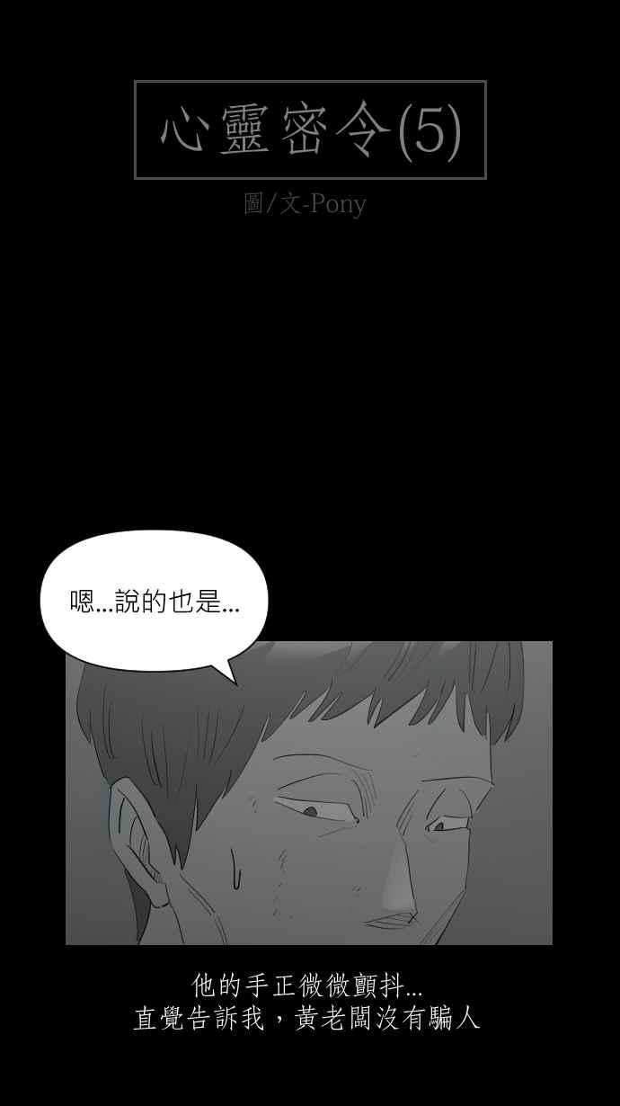 黑盒子 [第330话] 心灵密令(5) 第1页