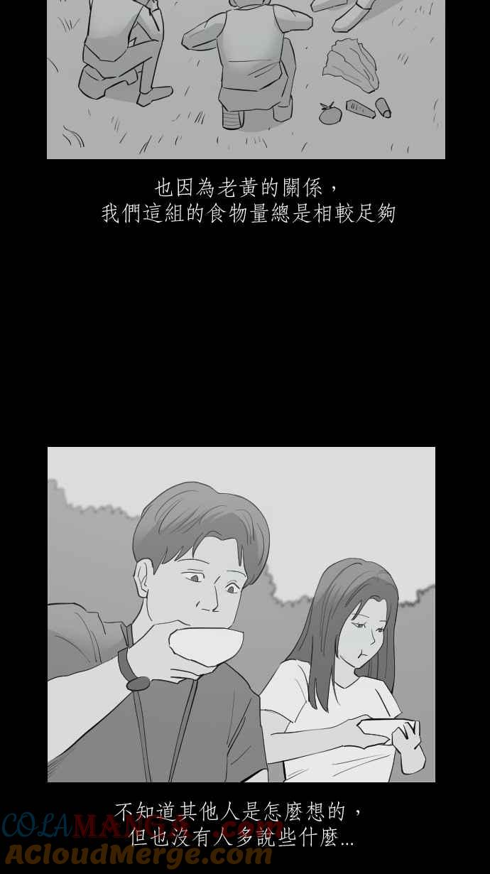 黑盒子 [第330话] 心灵密令(5) 第10页