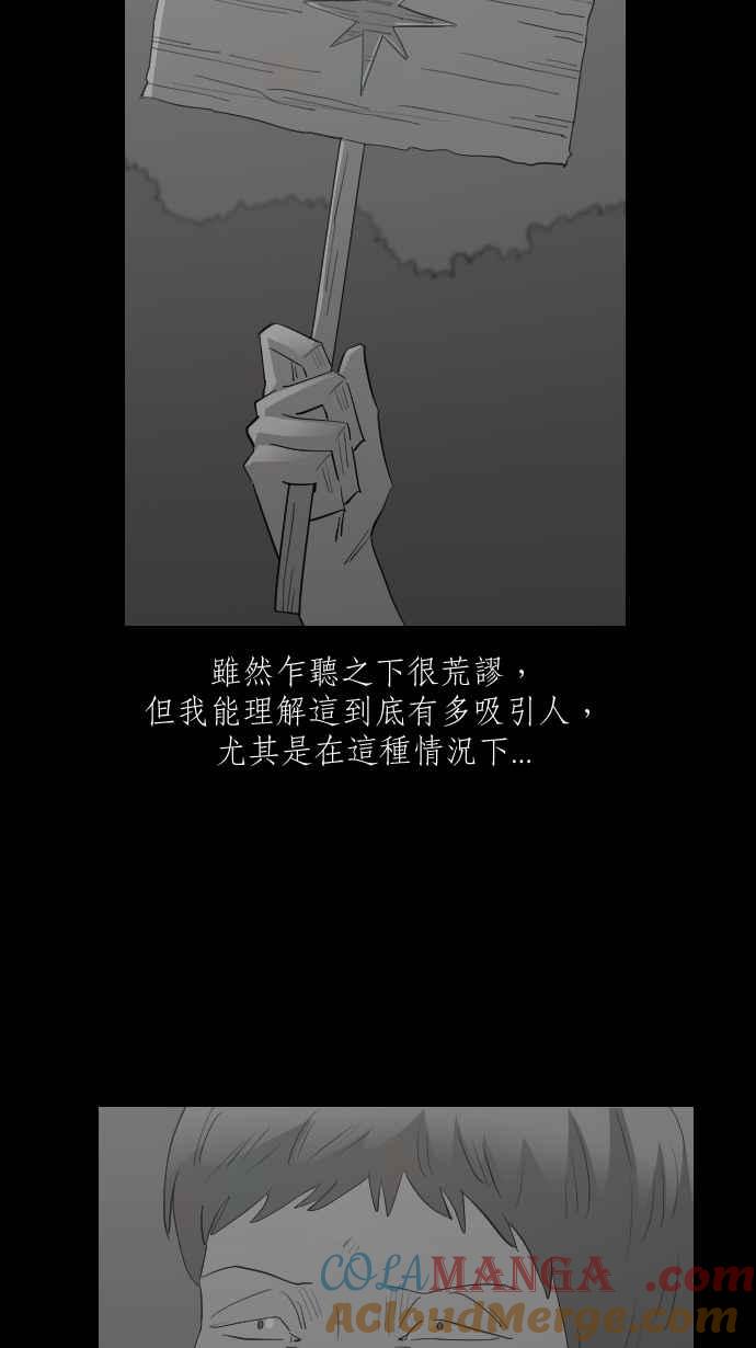 黑盒子 [第330话] 心灵密令(5) 第20页