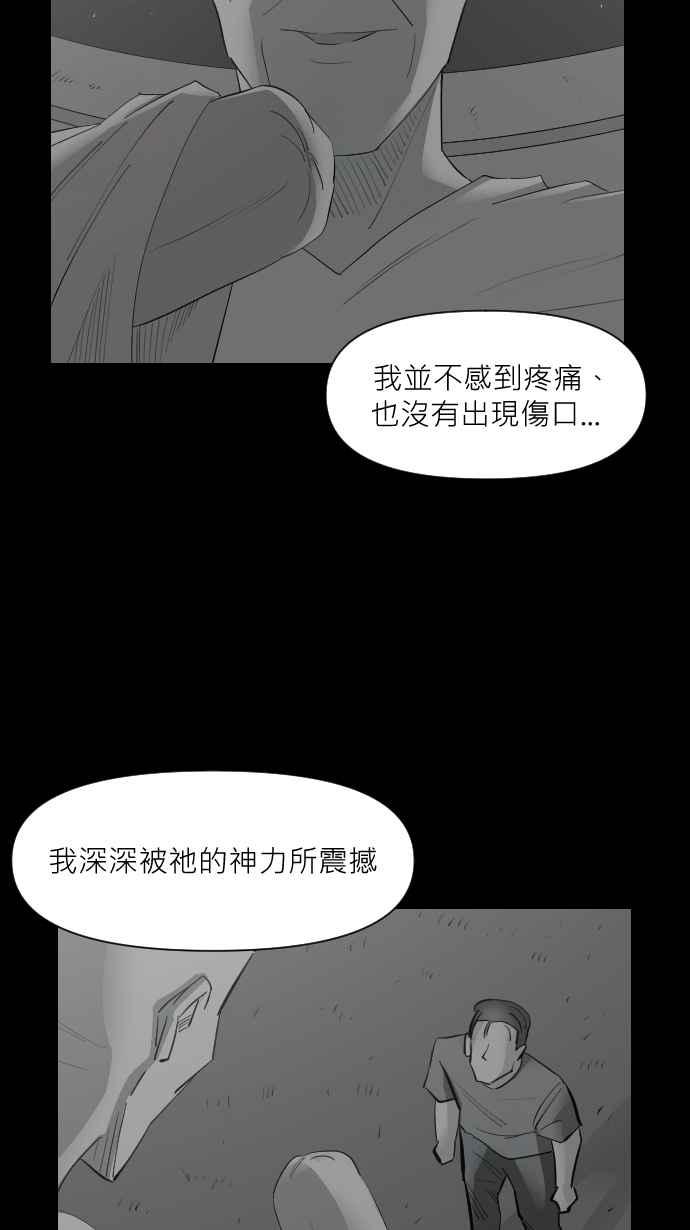 黑盒子 [第331话] 心灵密令(6) 第10页