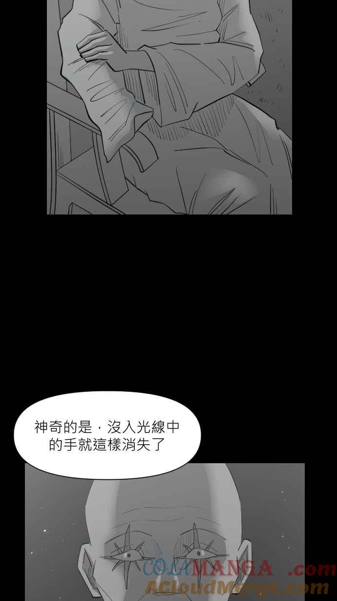 黑盒子 [第331话] 心灵密令(6) 第9页