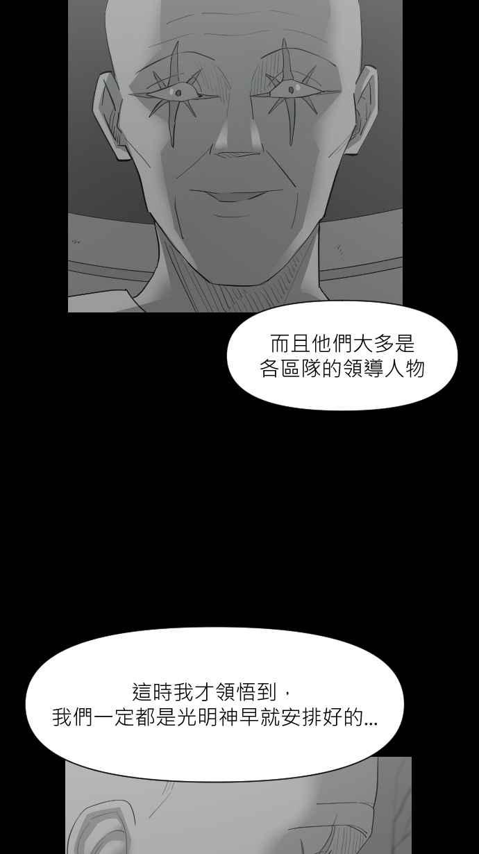 黑盒子 [第331话] 心灵密令(6) 第16页