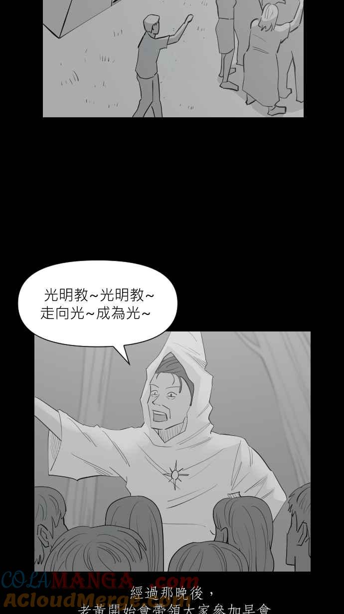 黑盒子 [第331话] 心灵密令(6) 第31页
