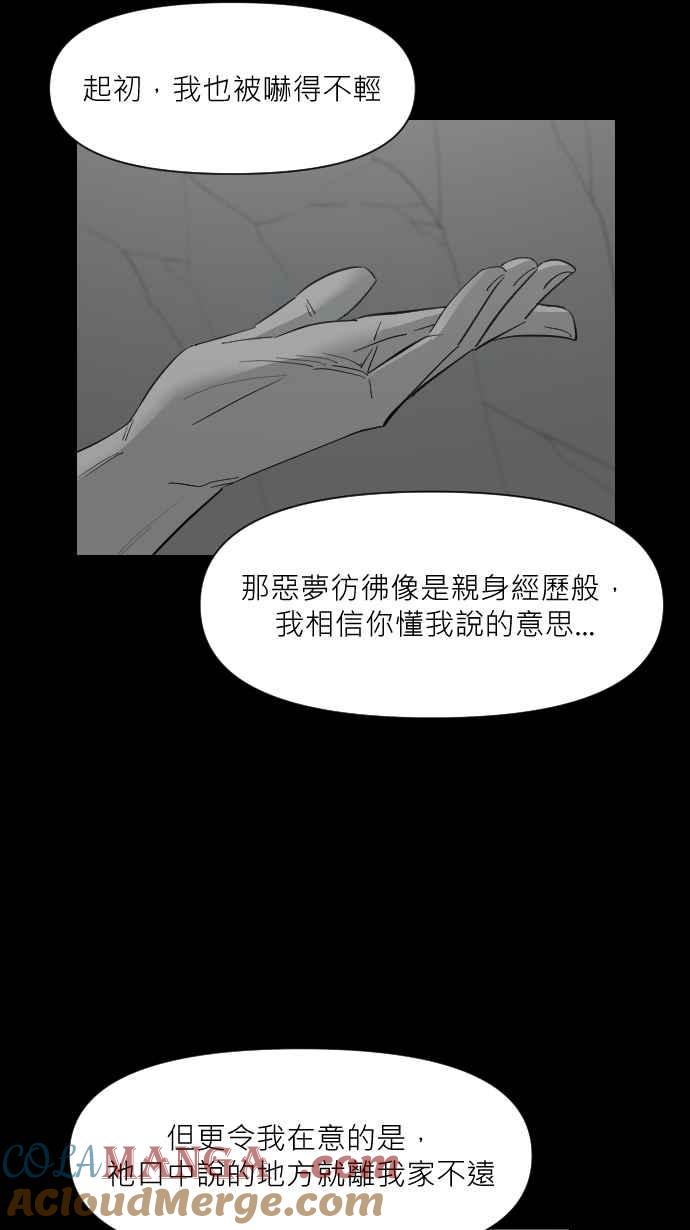 黑盒子 [第331话] 心灵密令(6) 第5页