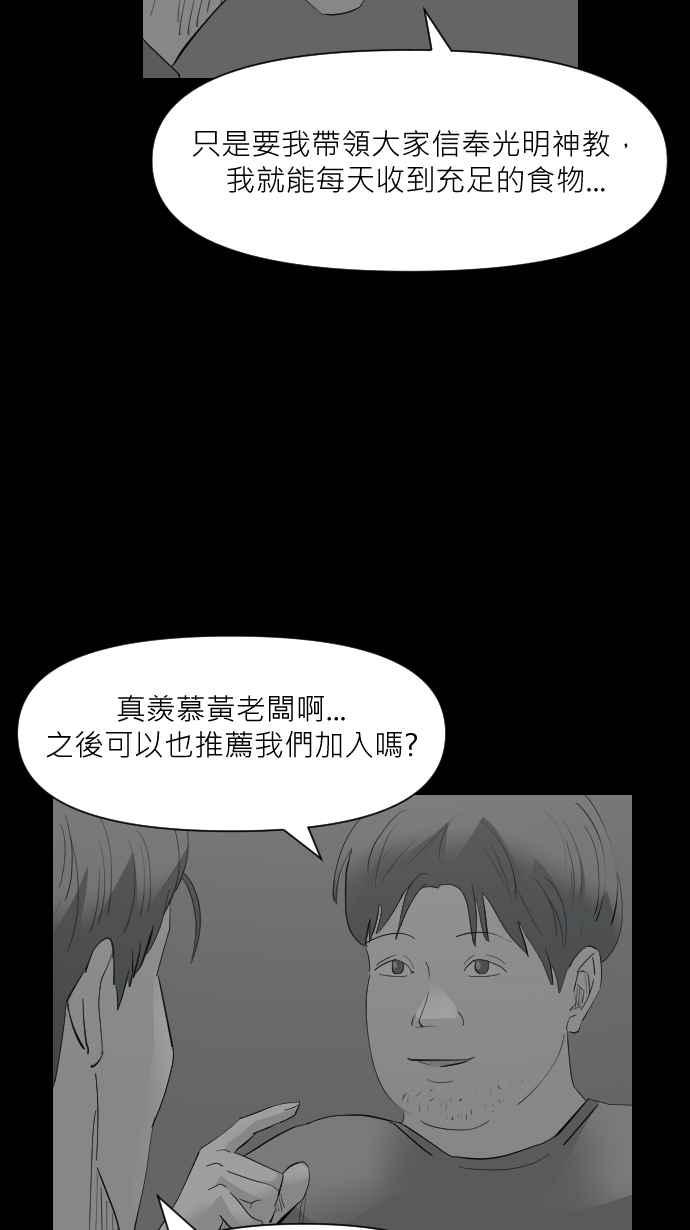 黑盒子 [第331话] 心灵密令(6) 第26页