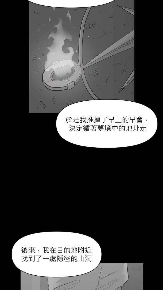 黑盒子 [第331话] 心灵密令(6) 第6页