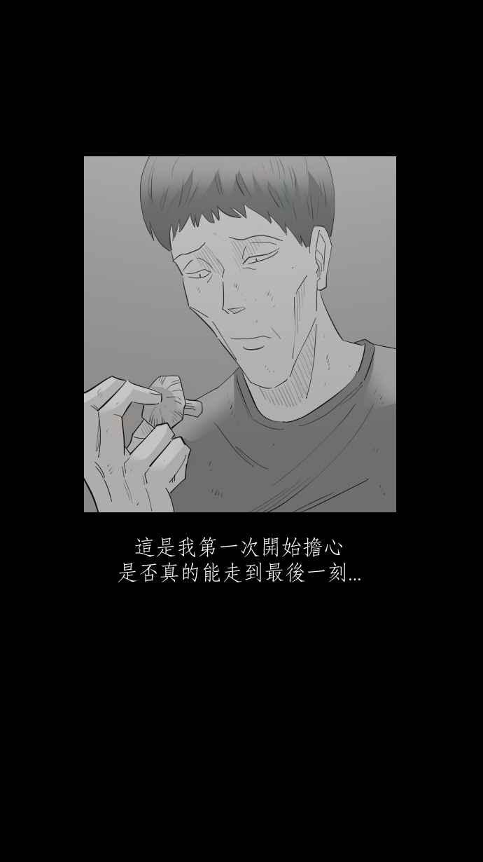 黑盒子 [第331话] 心灵密令(6) 第36页