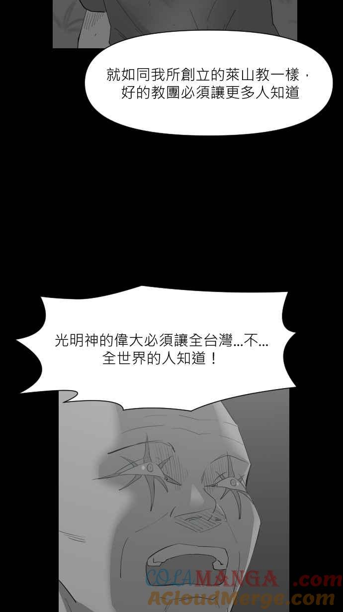 黑盒子 [第331话] 心灵密令(6) 第13页