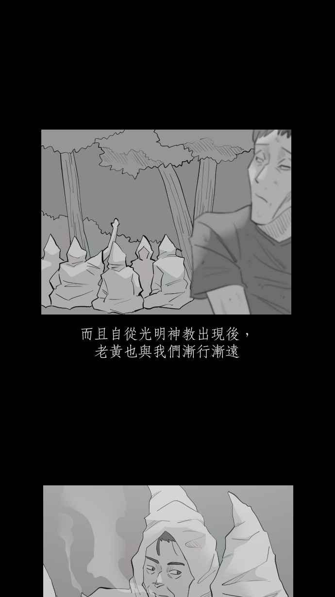 黑盒子 [第331话] 心灵密令(6) 第34页