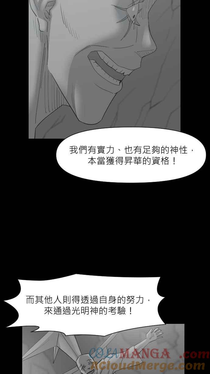 黑盒子 [第331话] 心灵密令(6) 第17页