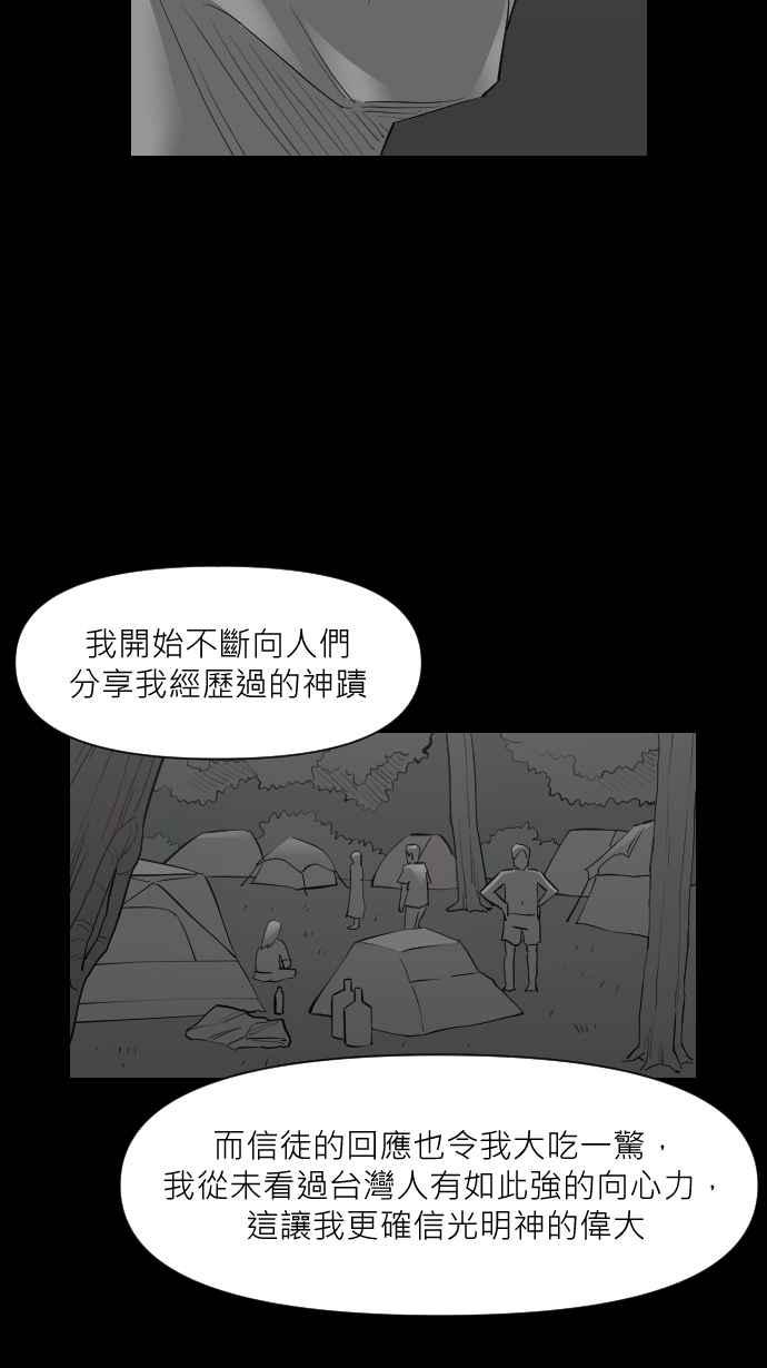 黑盒子 [第331话] 心灵密令(6) 第14页