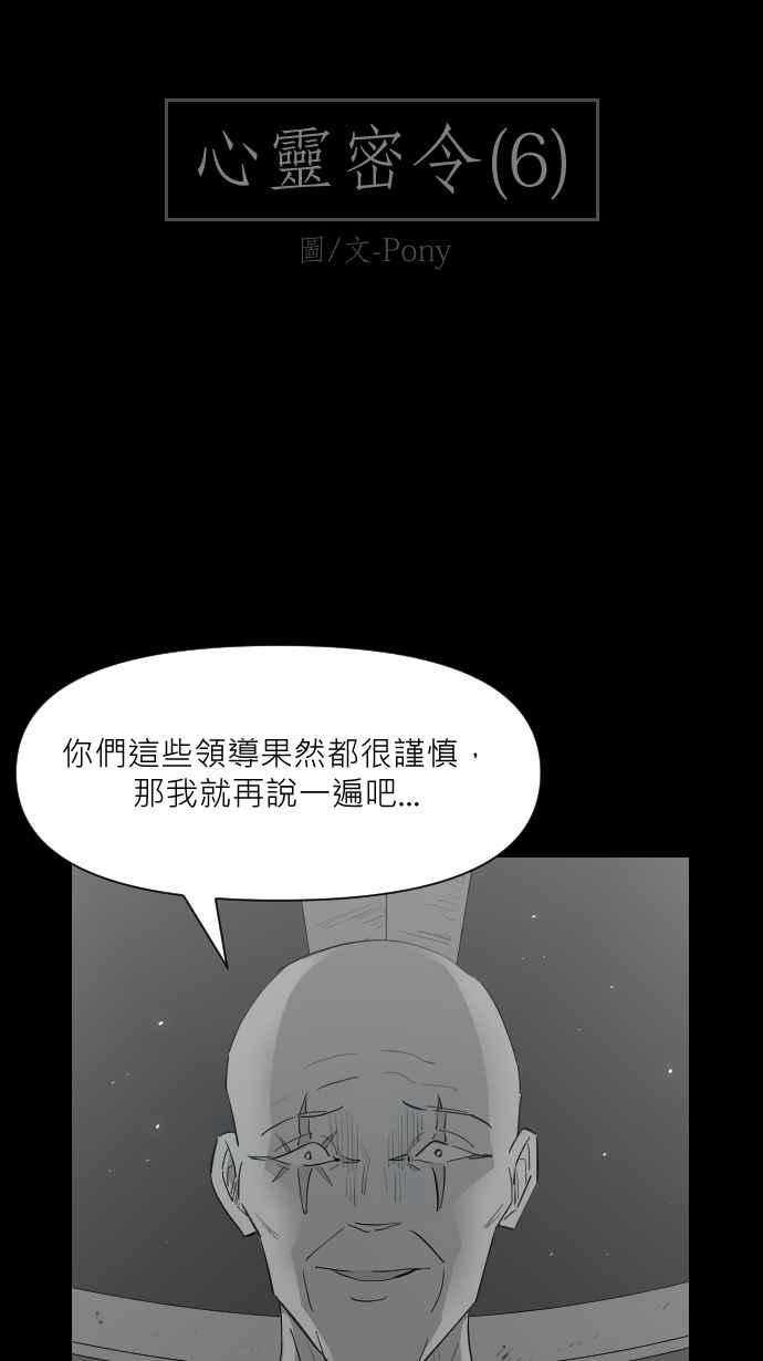 黑盒子 [第331话] 心灵密令(6) 第2页