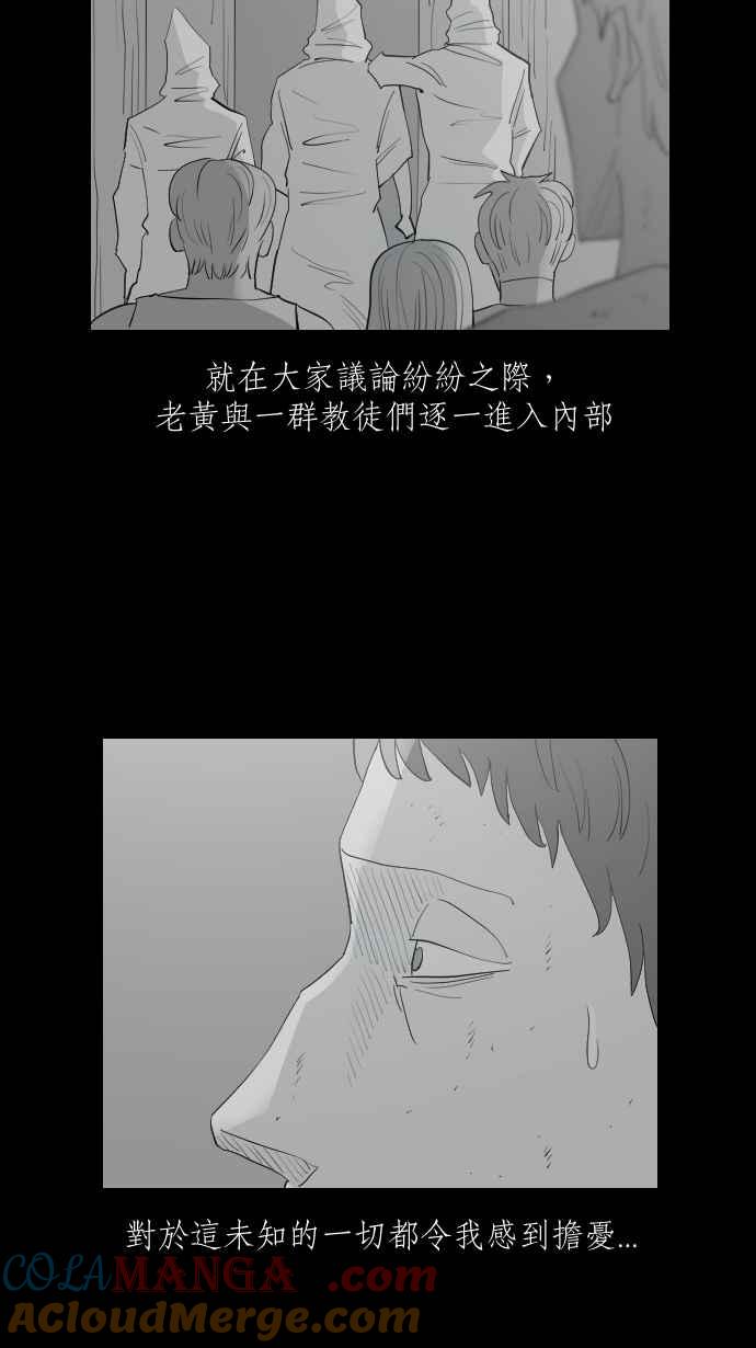 黑盒子 [第332话] 心灵密令(7) 第7页