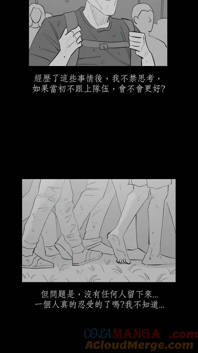 黑盒子 [第335话] 心灵密令(10) 第13页
