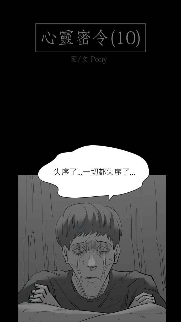 黑盒子 [第335话] 心灵密令(10) 第2页