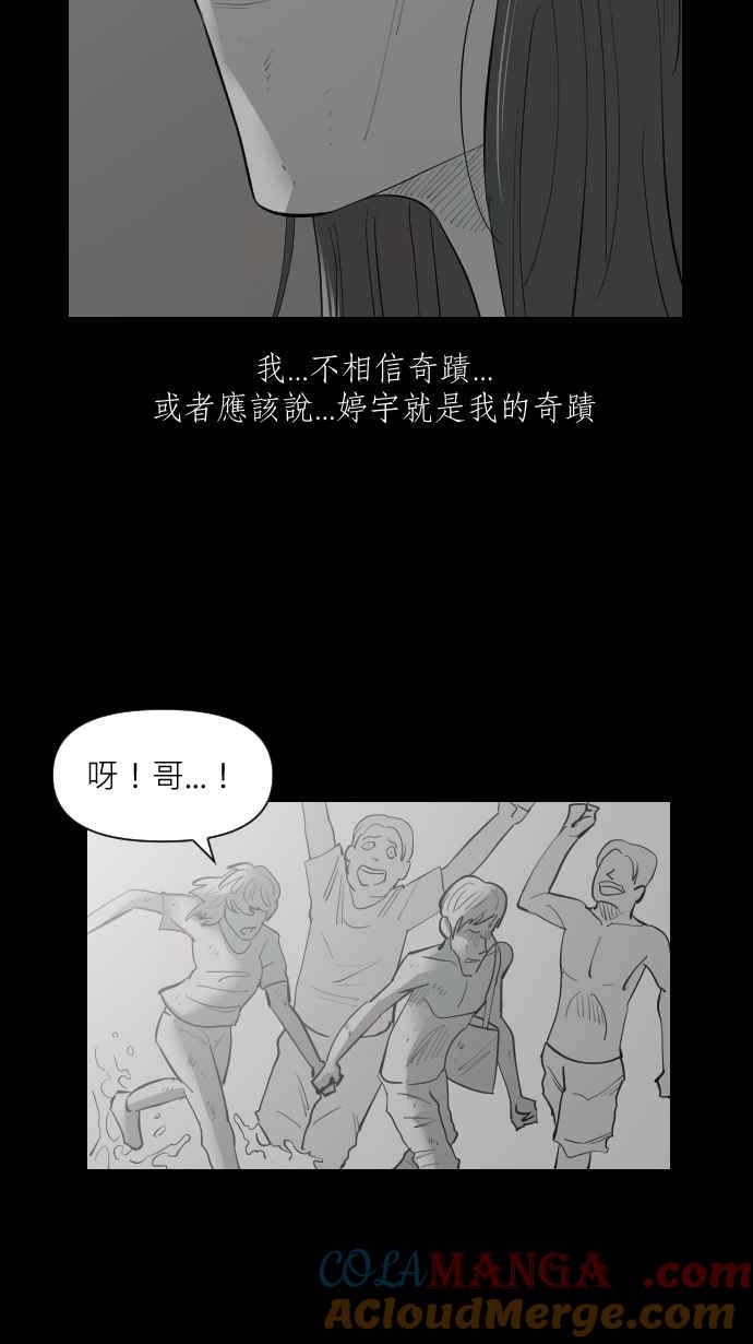 黑盒子 [第336话] 心灵密令(11) 第3页