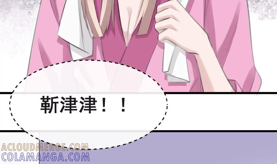 《亲爱的味道》第34话 最合适的人 第9页