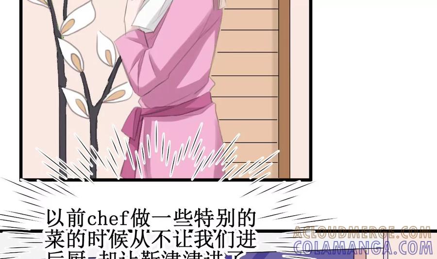 《亲爱的味道》第34话 最合适的人 第5页