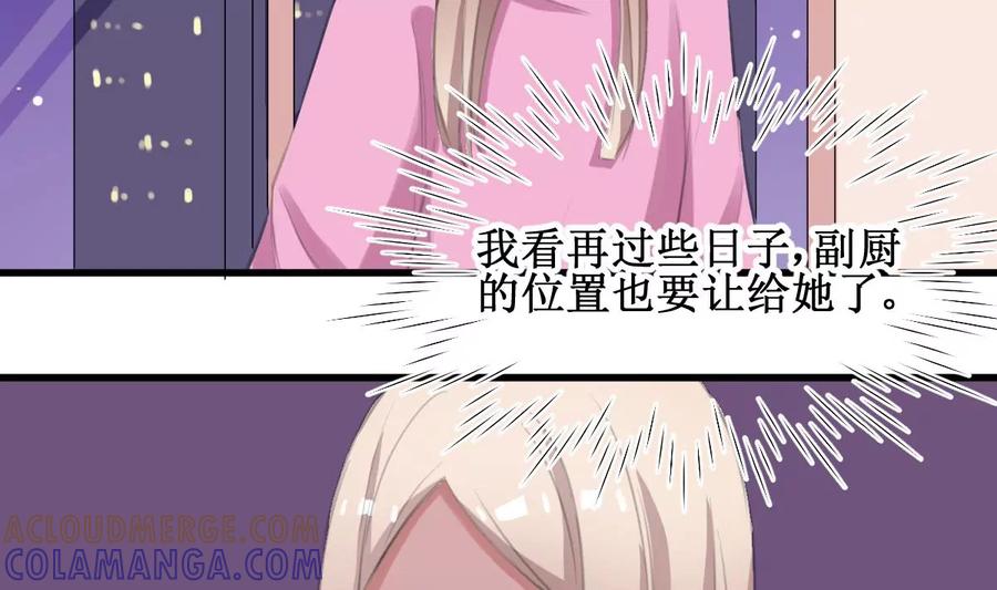 《亲爱的味道》第34话 最合适的人 第7页