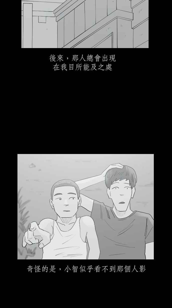 黑盒子 [第342话] 馀忆童稚时(1) 第20页