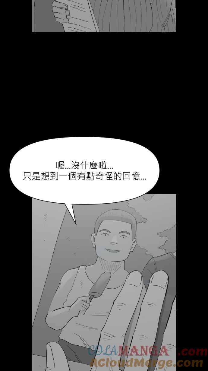 黑盒子 [第342话] 馀忆童稚时(1) 第7页