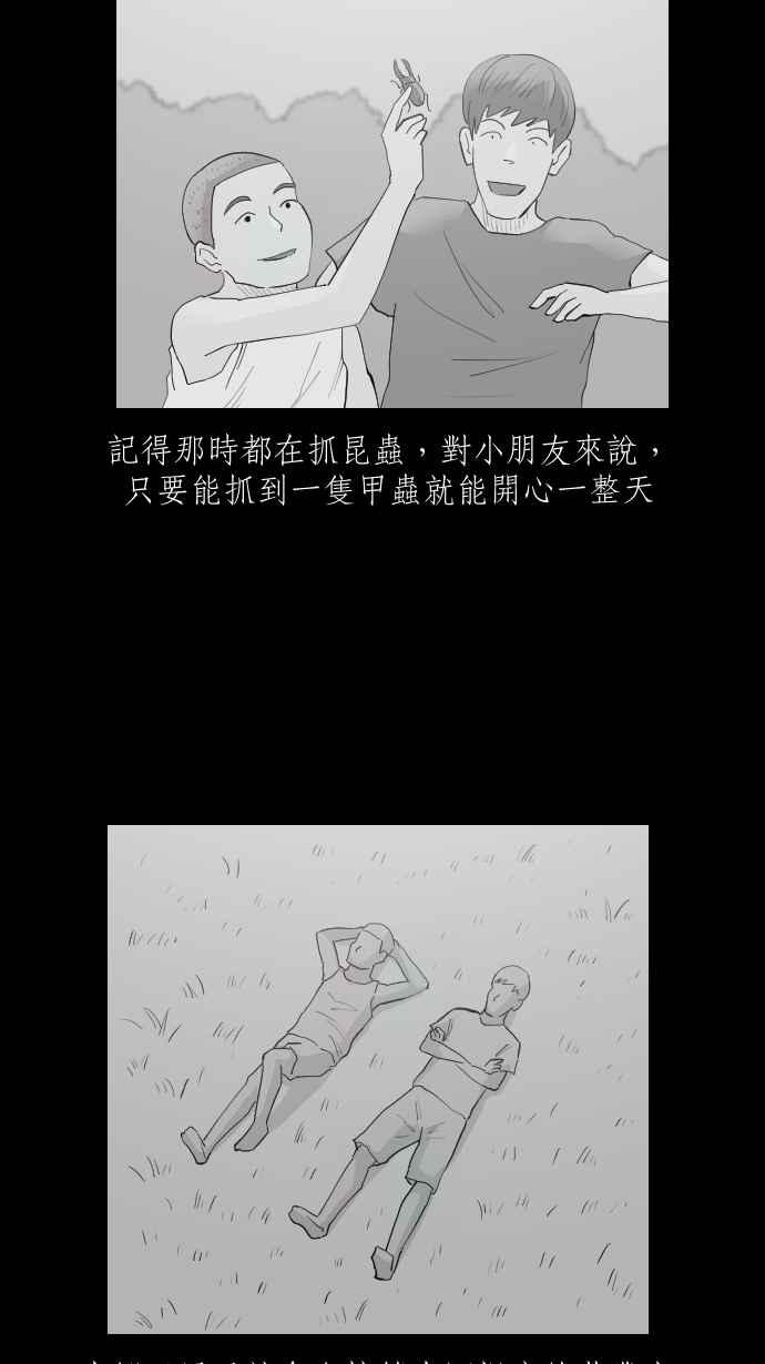 黑盒子 [第342话] 馀忆童稚时(1) 第14页