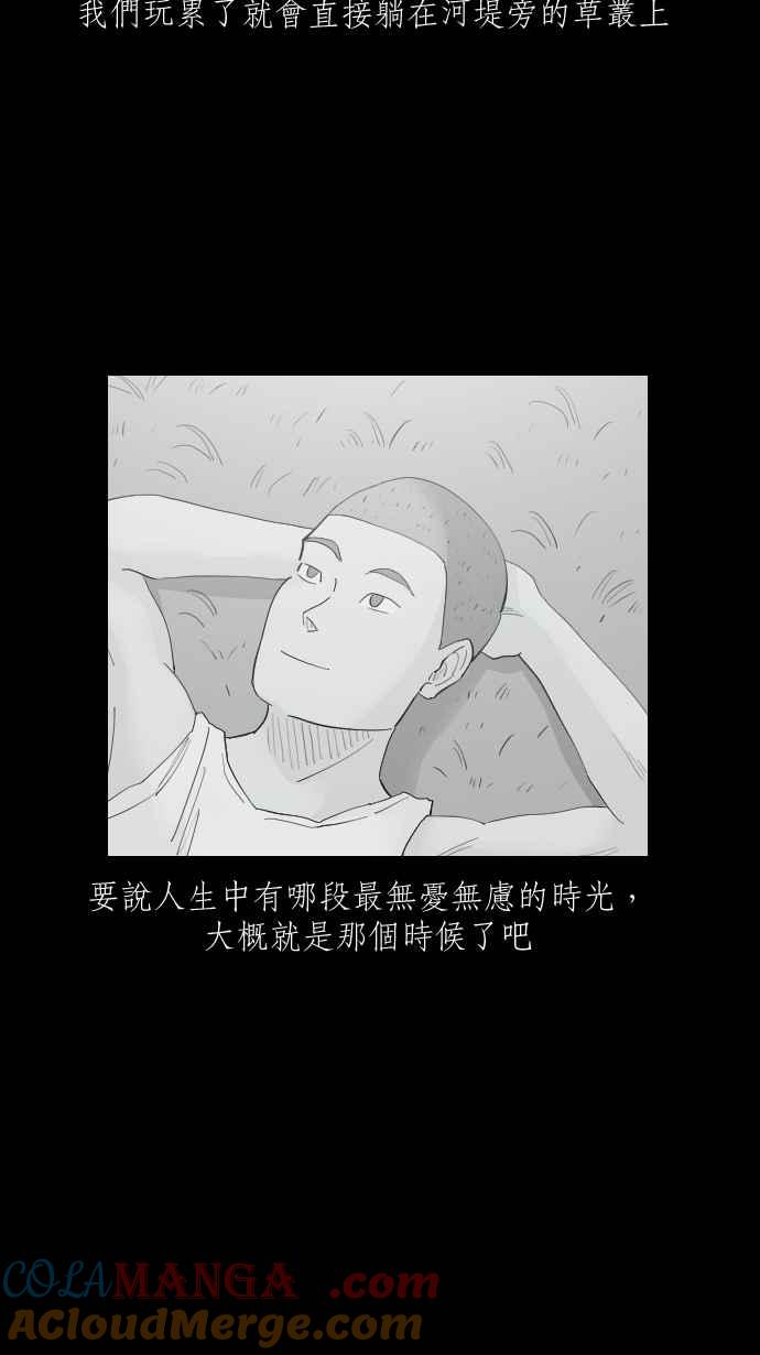 黑盒子 [第342话] 馀忆童稚时(1) 第15页