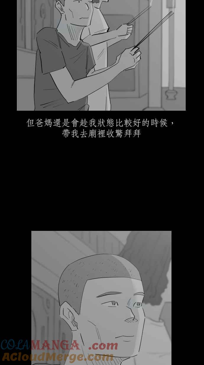 黑盒子 [第342话] 馀忆童稚时(1) 第37页