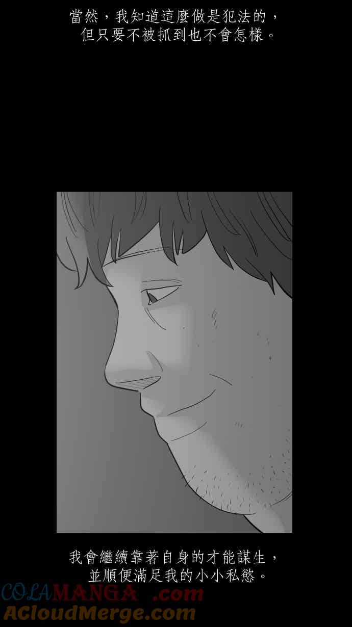 黑盒子 [344话] 靓头骇客(1) 第9页