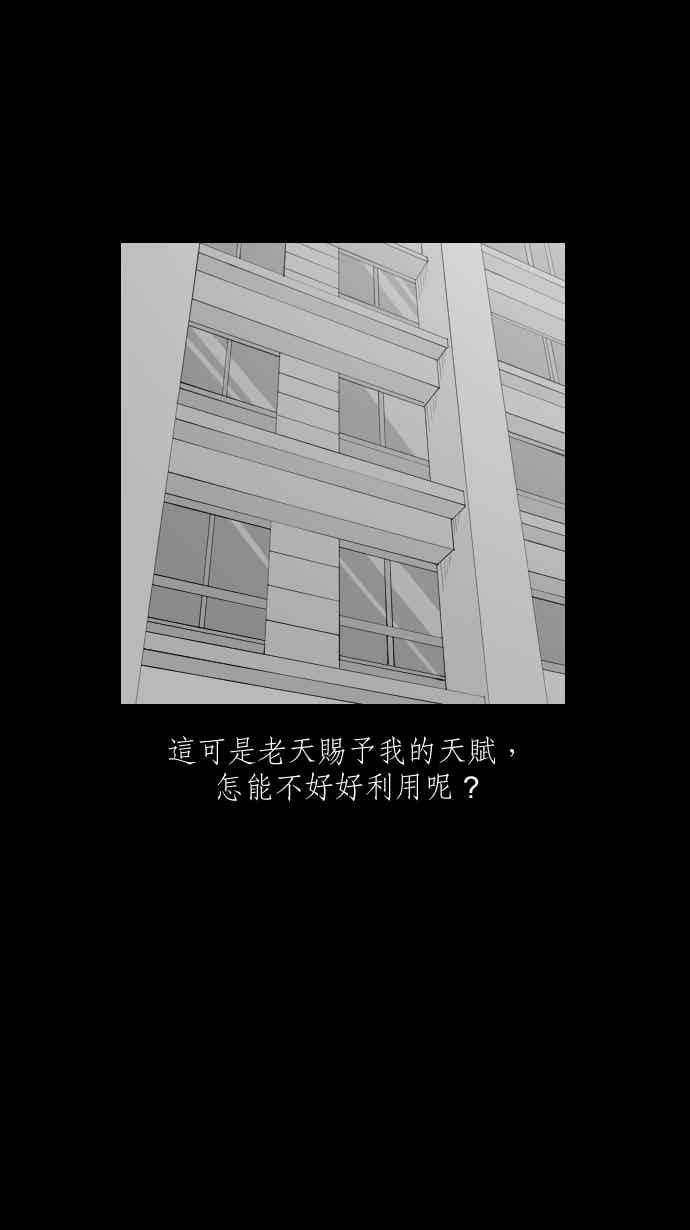 黑盒子 [344话] 靓头骇客(1) 第10页
