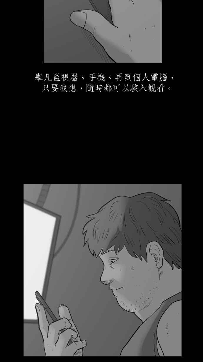 黑盒子 [344话] 靓头骇客(1) 第8页