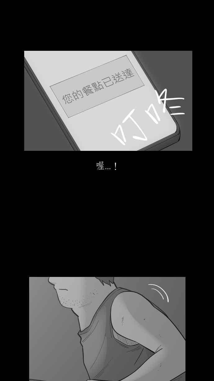 黑盒子 [344话] 靓头骇客(1) 第16页