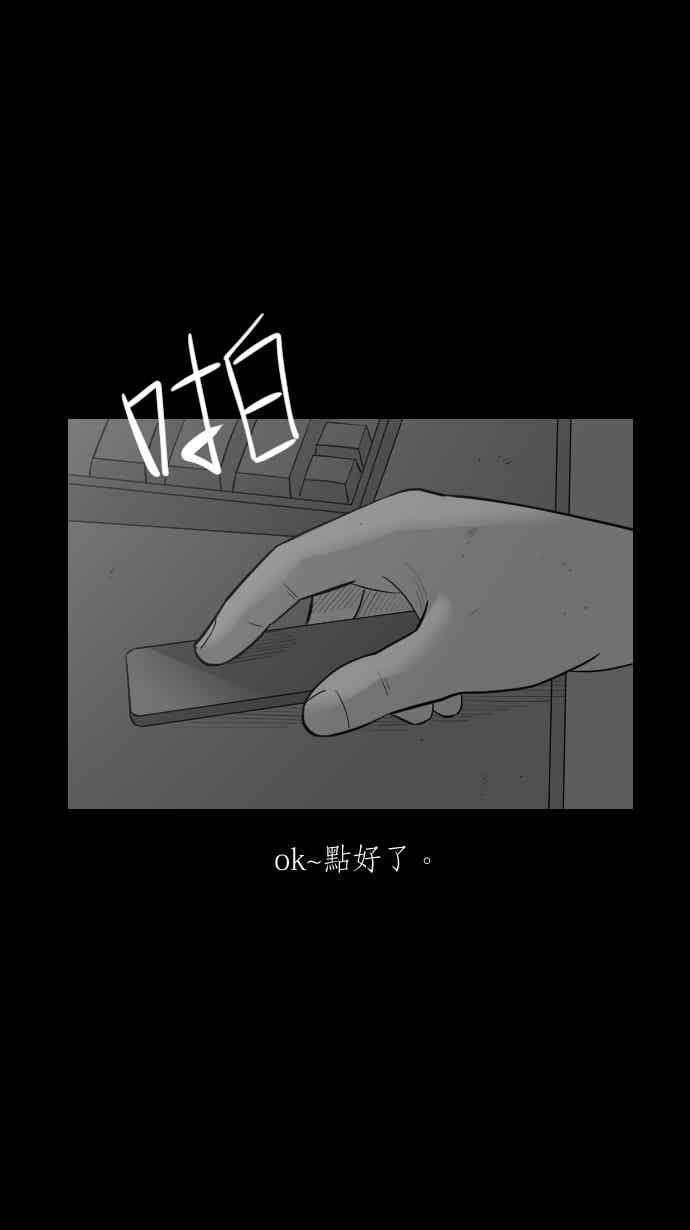 黑盒子 [344话] 靓头骇客(1) 第12页